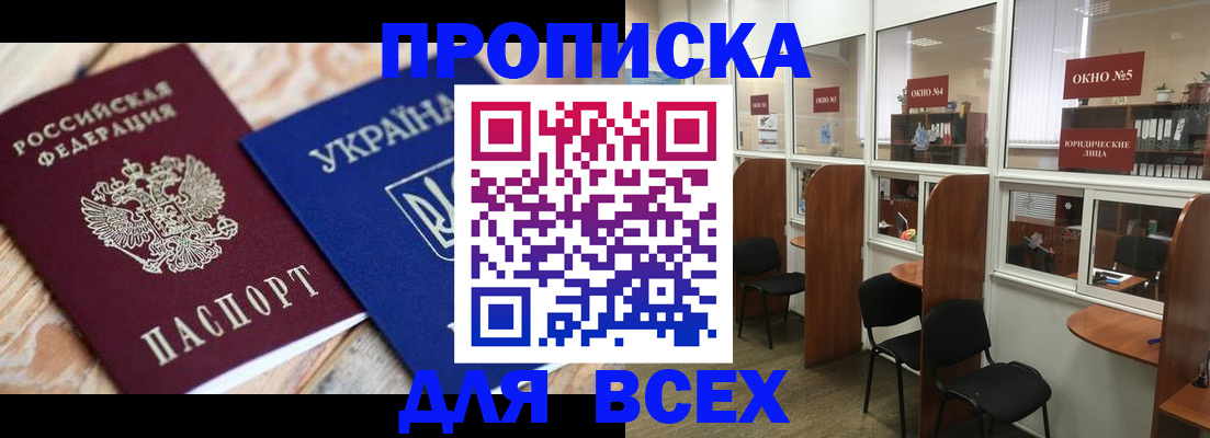 прописка для военкомата в Горно-Алтайске