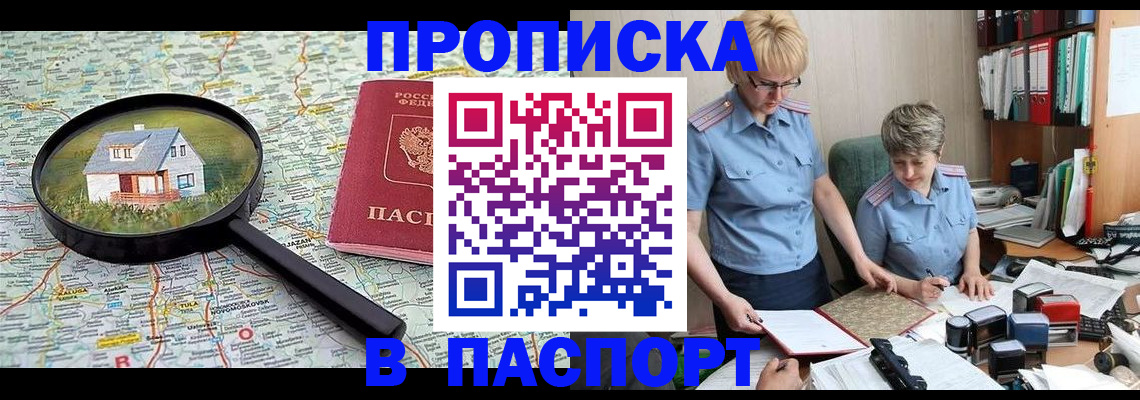 прописка поиск в Горно-Алтайске